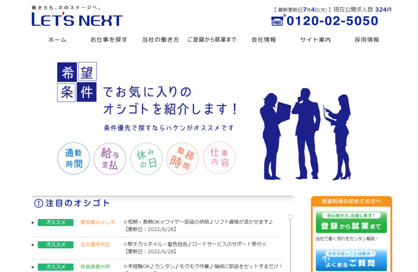 株式会社LET’S NEXT様